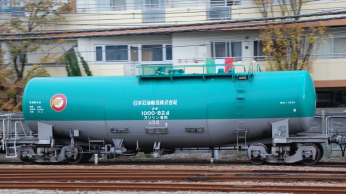 今日の日付ネタ　824 =>タキ1000-824 【鶴見駅脇：東海道貨物線】2019.12.6（アップ1日遅れ）