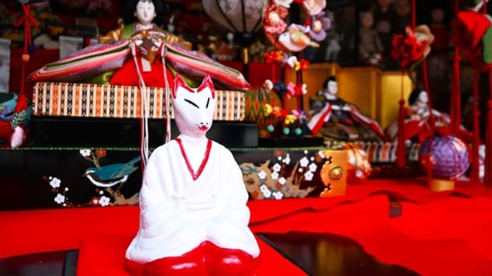 妖しのお狐さま・源九郎稲荷神社 ~「大和な雛まつり」⑤