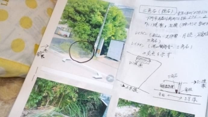 ついに発見❗ 三角石(標石)は卑弥呼からの贈りもの?