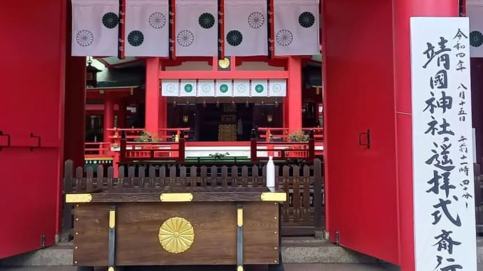 全国戦没者追悼式の靖国神社遥拝式