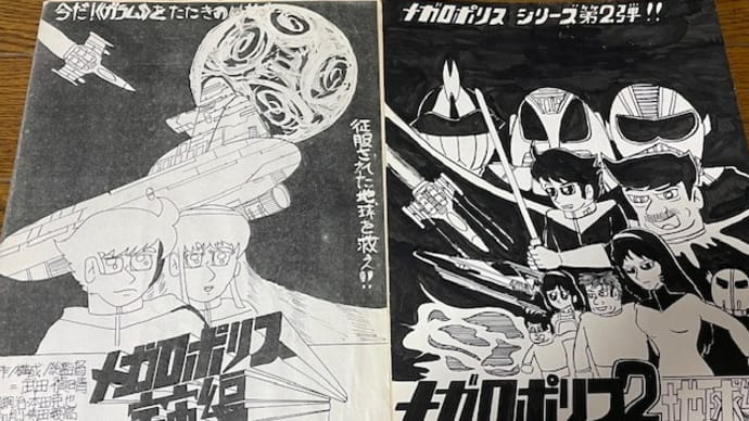 懐かしの自作漫画たち パート3!