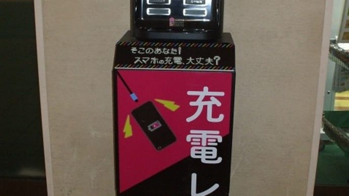 モバイルバッテリーのレンタル