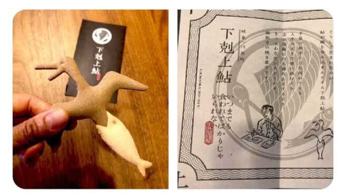 Gooブログ Goo Blog ハッシュタグ 下剋上鮎