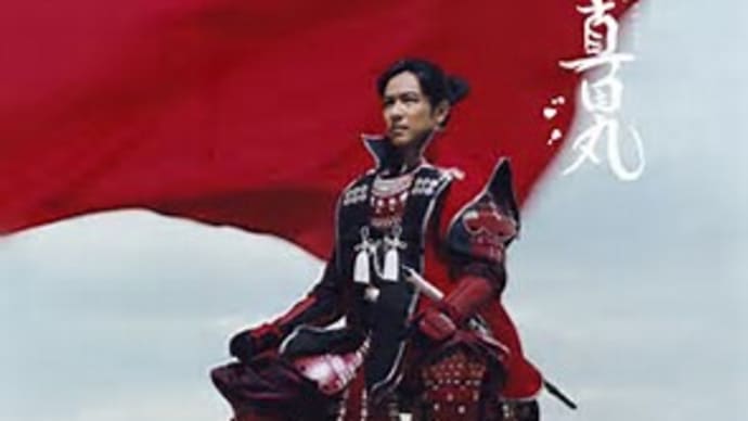 まだまだ大河ドラマ『真田丸』がマイブーム中ですヾ(≧▽≦)ノ