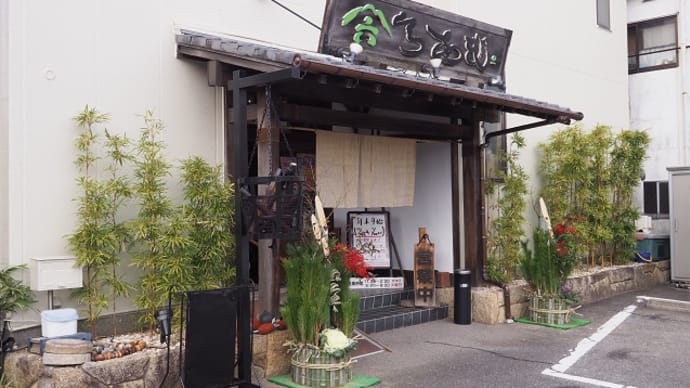 たび先ランチ やま六