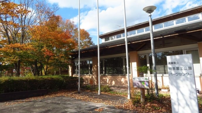 有馬富士公園の紅葉