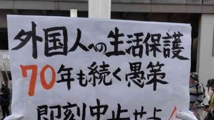 [ 永住資格を持つ外国人は生活保護法適用の対象外の判決（2014年）]
