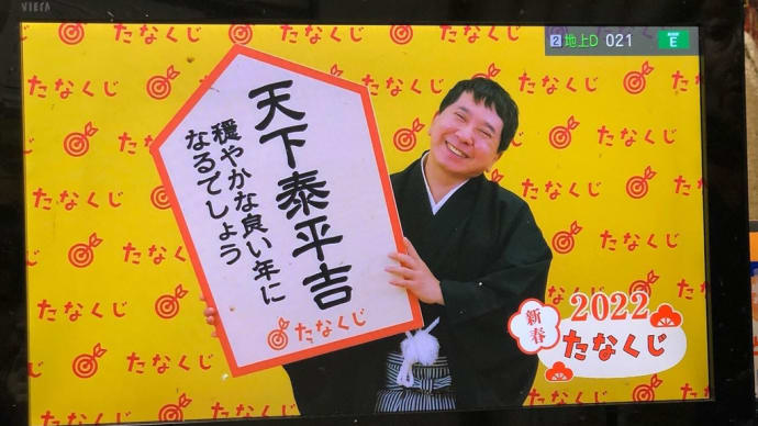 2022年 本年もよろしく!