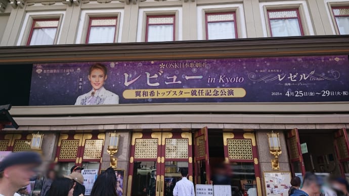 レビュー in Kyoto を観てきた