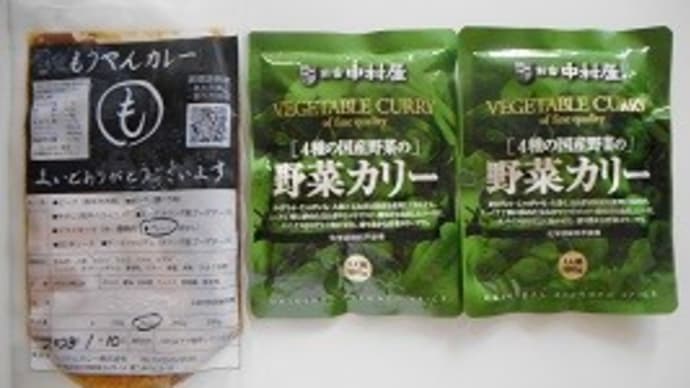 冷凍カレー:もうやんカレー & レトルトカレー:4種の国産野菜の野菜カリー