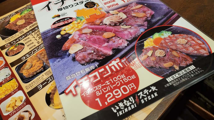 いきなりステーキ(藤沢)