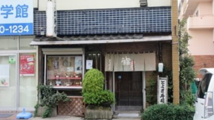 「とよま寿司」、荒町商店街の寿司屋で、おしんこ太巻と太巻
