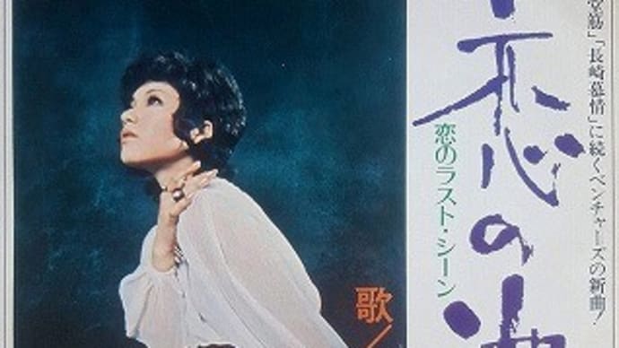 何時聴いても、ベンチャーズ歌謡は素敵