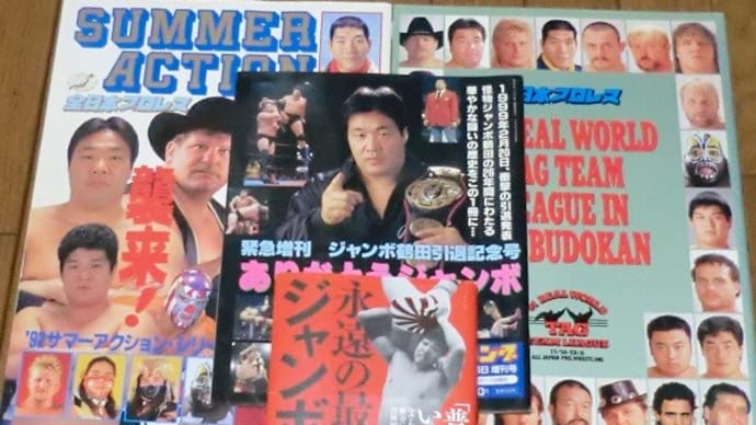 最強のプロレス本