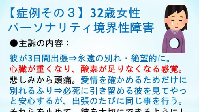 第20回JPHMAコングレス発表症例その３「32歳女性・パーソナリティ境界性障害」の改善例