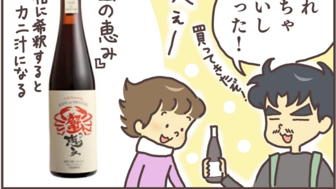 絵日記:蟹の恵み···!