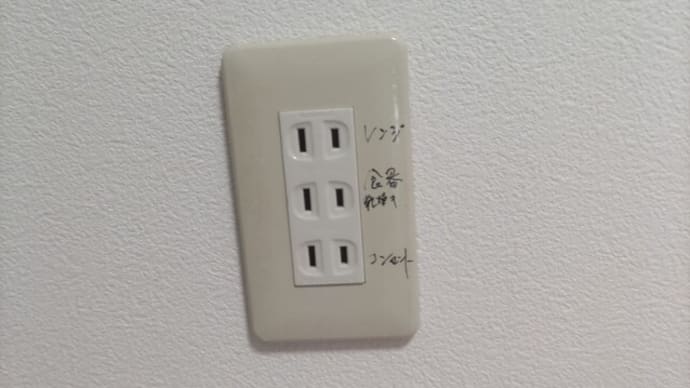 江東区 コンセント交換