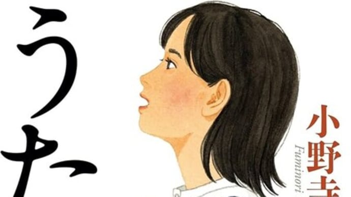 連作短編集『うたう』