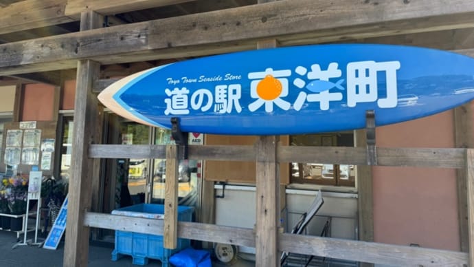 道の駅・・・