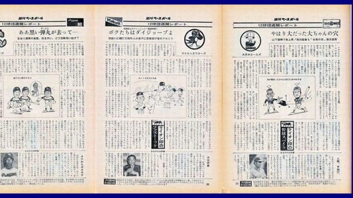 # 886 週間レポート ヤクルトスワローズ