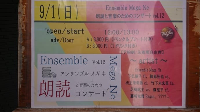 Ensemble Mega-ne　朗読と音楽のためのコンサート