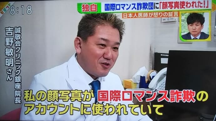 危険 国会で言ってやる! 吉野敏明 博多 切り抜き