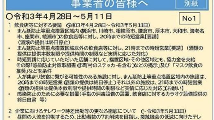 ５月１２日より寒川町も『まん延防止等重点措置区域』に指定されます