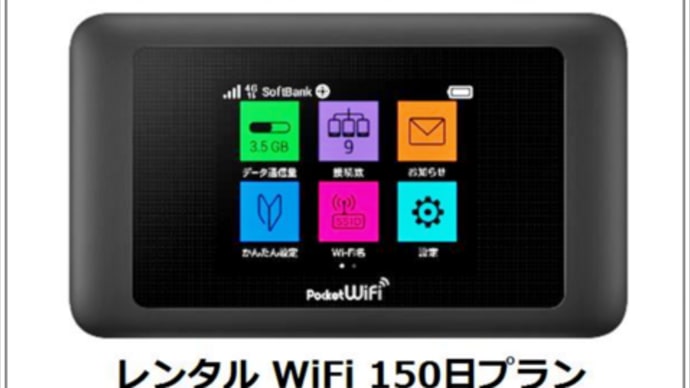 WiMAXのレンタル終了