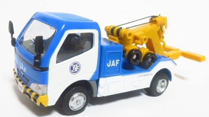 ダイヤペット  JAF レッカー車