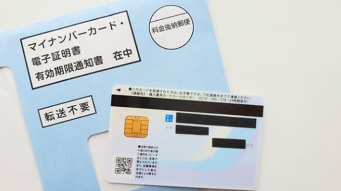 2/7：日本政府は３日で偽造できる「銀行口座と結びついたマイナカード」の普及を再び推進？！