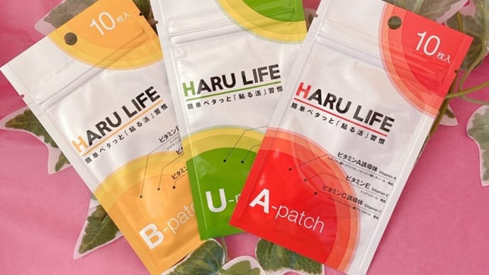 コスメディ製薬さまの【貼るライフ(Uパッチ)(Bパッチ)(Aパッチ)】