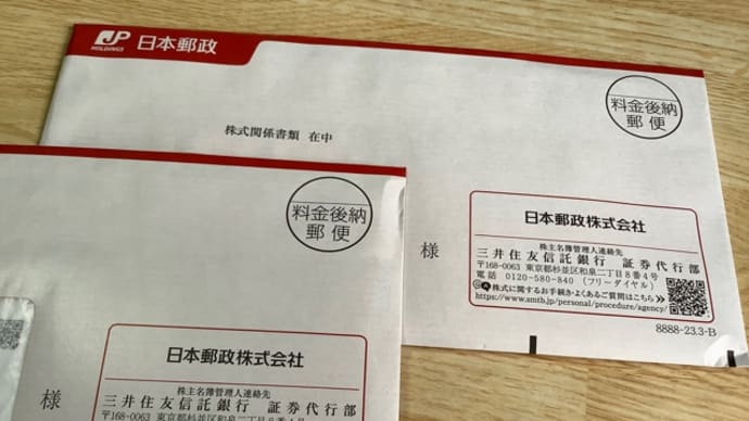イオンモール株主優待(^.^)日本郵政配当金