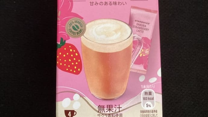 スターバックス サクラストロベリーラテ