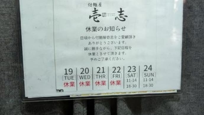 壱志