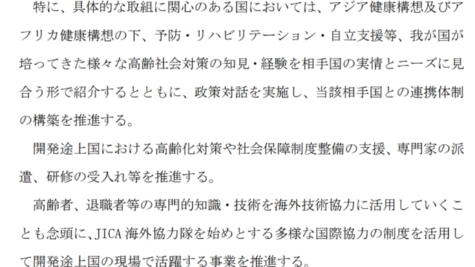 高齢社会対策大綱に描く具体的国際戦略