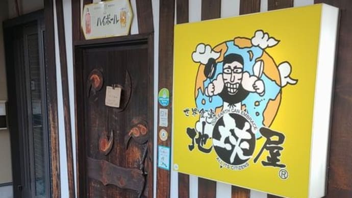 「ありがとう(飛騨)高山、さようなら高山」なのかな??