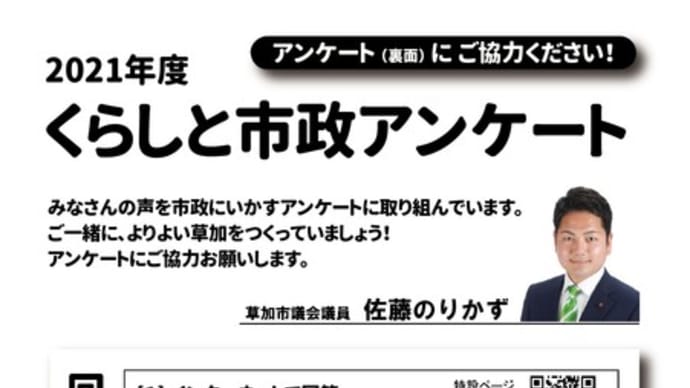 くらしと市政アンケート実施中！ご意見お寄せください