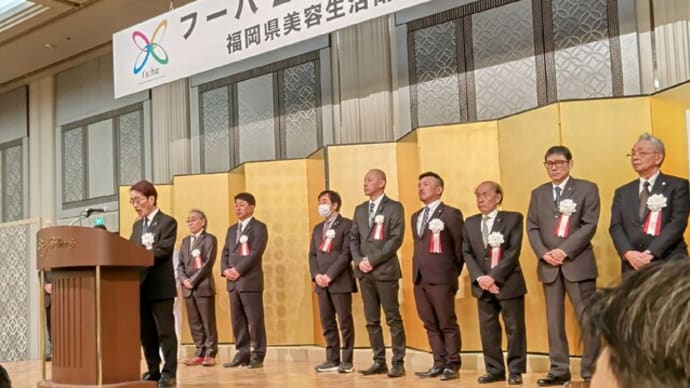 フーバ2024賀詞交歓会に出席しました。能登半島地震で一番喜ばれているものは、自衛隊のお風呂、2番目は理美容だとおきしました。 #フーバ2024賀詞交歓会