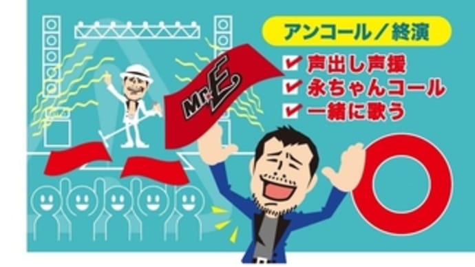 岩手県盛岡市 矢沢永吉 「FIGHT ON」EIKICHI YAZAWA CONCERT TOUR 2024