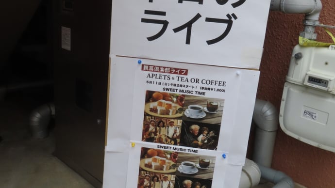 Tea or Coffee と アプレッツ のライブ@親蔦クラブ