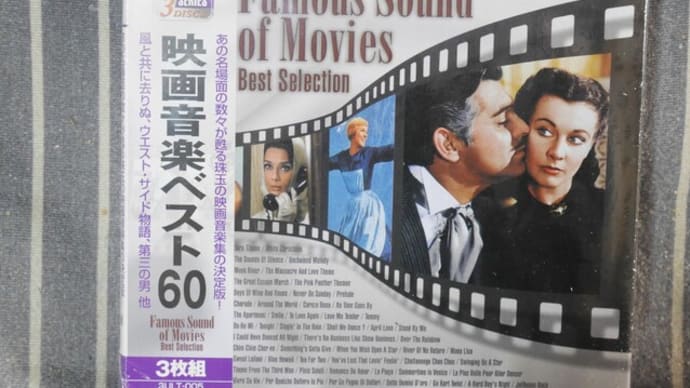 CD『映画音楽ベスト60』(3枚組)を購入
