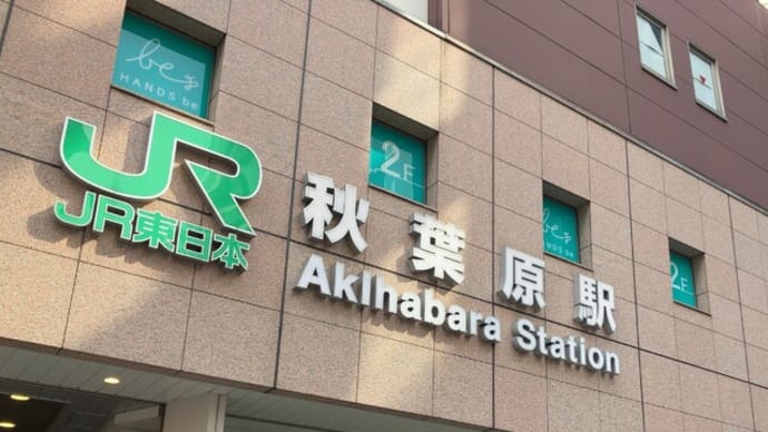 秋葉原PM15:00 -2024アキバ散策-