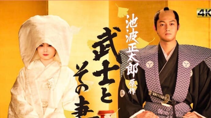 ドラマ(日本)・武士とその妻/信長協奏曲