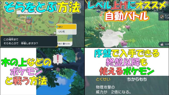 ポケモンsv 序盤からできる役立つ事５選 小技も紹介します ポケットモンスタースカーレットバイオレット ゲーム アプリ攻略 ブログ小説