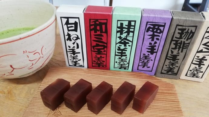 一口羊羮