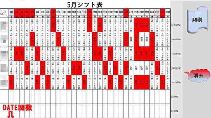 DATE関数も使って上手くシフト表のテンプレートを作りましょう!