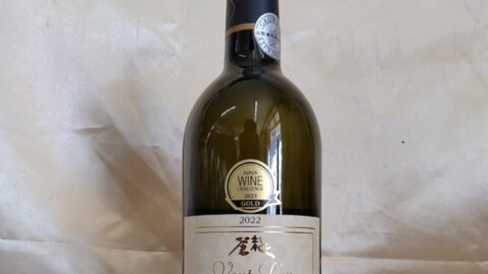 ジャパンワインチャレンジ金賞受賞ワイン①