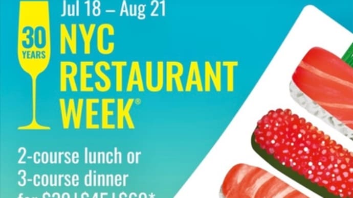 今年で30周年！NYC Restaurant Week 