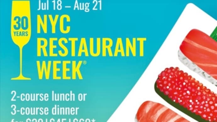 今年で30周年!NYC Restaurant Week