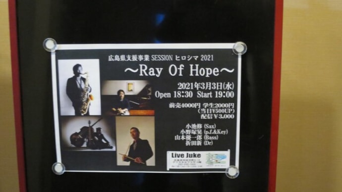 SESSIONヒロシマ２０２１ ～Ray Of Hope～@Live Juke